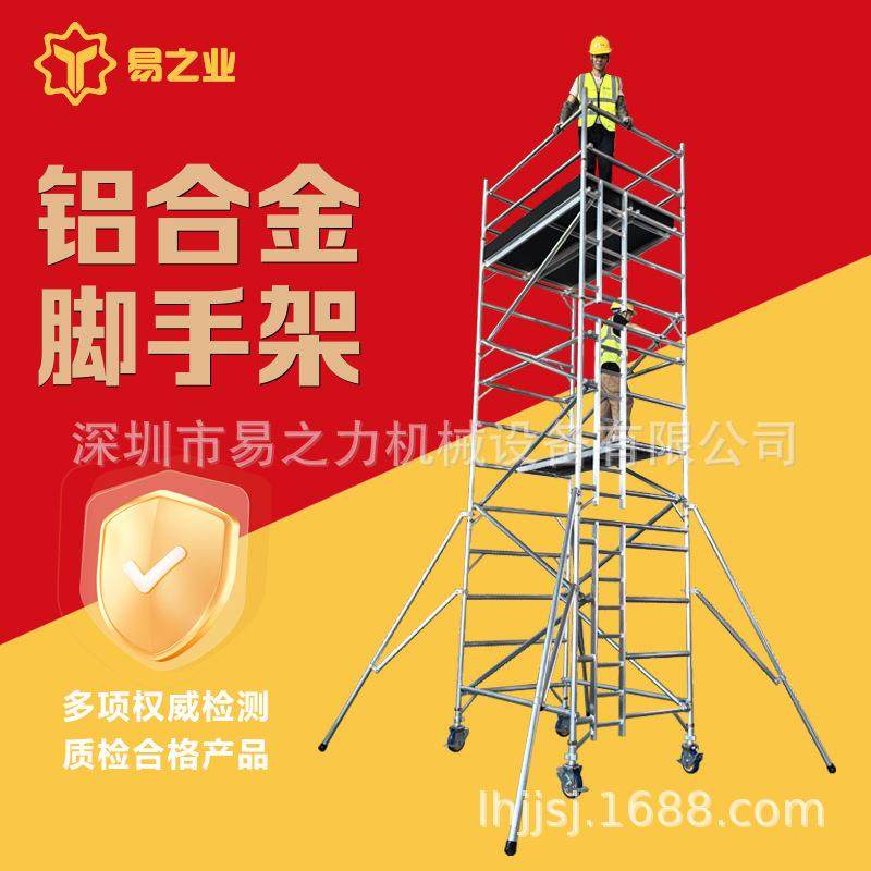 易之业铝合金脚手架配件直销加厚航天铝材6061t6材料移动铝架