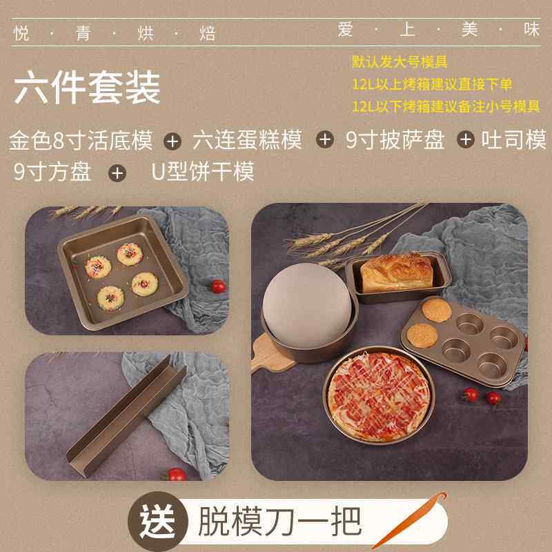 高档糕具烘焙工具套装烤司箱用具家用披萨烤盘蛋糕面包蒸蛋小吐材