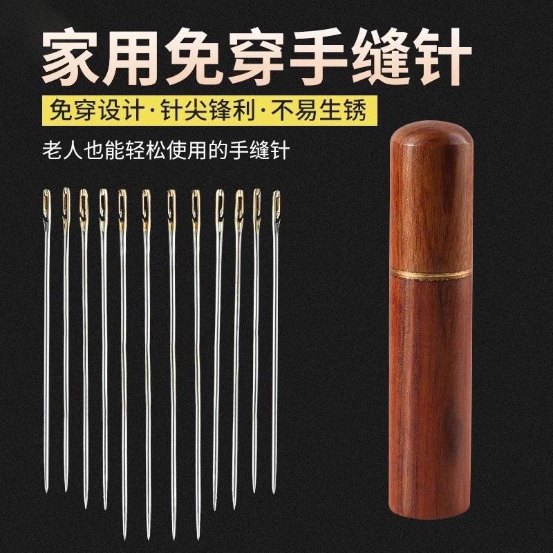 免穿针针线盒家用老人专用缝衣针盲人针不用穿线手缝衣服绣十字绣