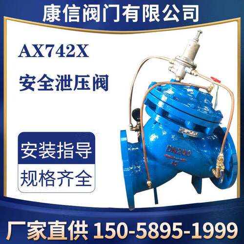 AAX742XX74X（AX107X)活式塞安泄压持压阀2厂全家直销 安全泄压阀