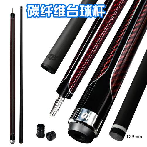中高档台球杆碳纤维美式球杆英式台球杆1/2两节式台球杆12.5mm