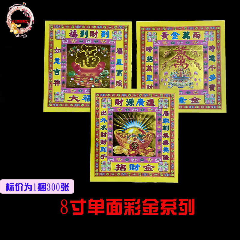 19*22文化用品七彩色烫金纸手工折纸元宝莲花单面8寸金系列 300张