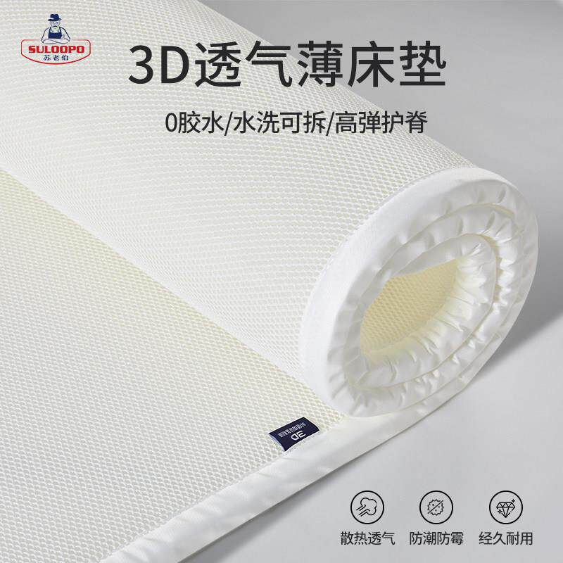 儿童纯3D床垫空气纤维垫无胶水可水洗无异味床褥透气防潮学生宿舍