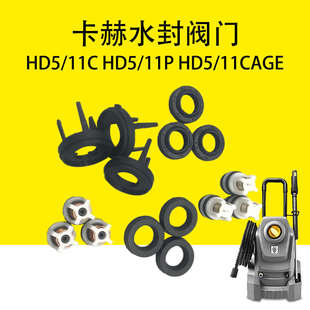 11P柱塞HD5 11CAGE開關泄壓閥配件 11C水封閥門HD5 卡赫凱馳HD5
