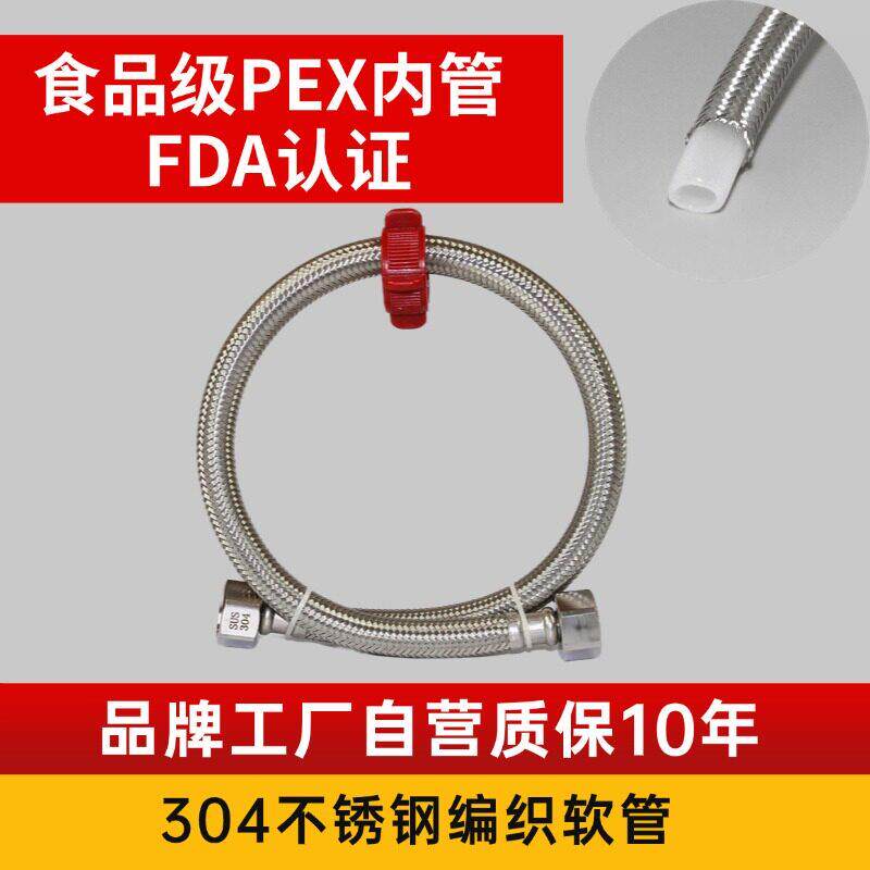 菲摩斯4分304不锈钢双头食品级PEX编织管防爆防锈进水软管