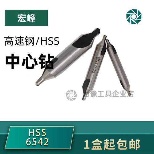 高速网中心钻 HSS 6542 A1.0-10.0mm锋利耐用，定位精准 刃口清晰