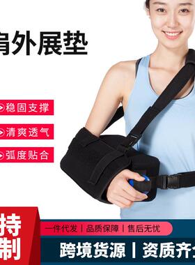肩关节外展枕固定支肩具袖损伤肱骨骨肩膀折脱臼脱位术支架后