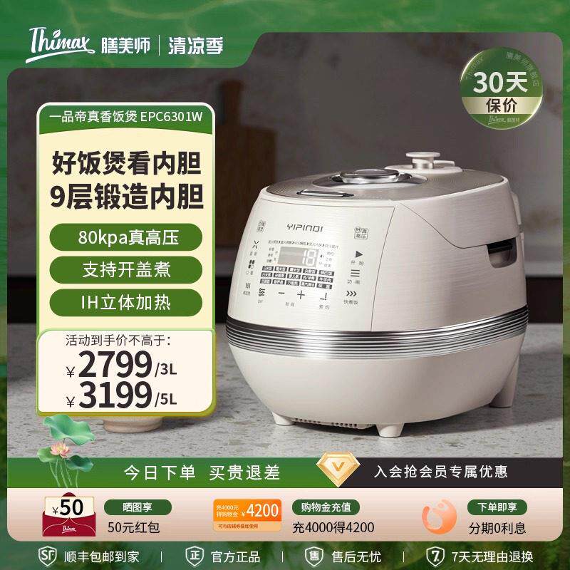 Thimax膳美师真香煲水光煲真高压力电饭锅锅IH进口内胆煮粥多功能