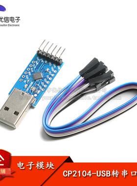 CP2104模块 USB TO TTL USB转串口模块UART STC下载器 刷机线