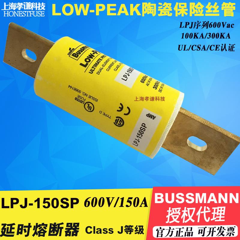 EATON伊顿BUSSMANN保险丝LPJ-150SP延时慢速600V150A巴斯曼熔断器