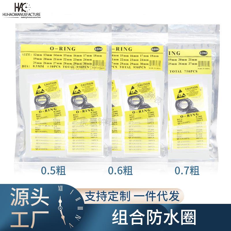 手表配件手表后盖防水圈手表后盖O型防水密封圈高级套装 细款多款