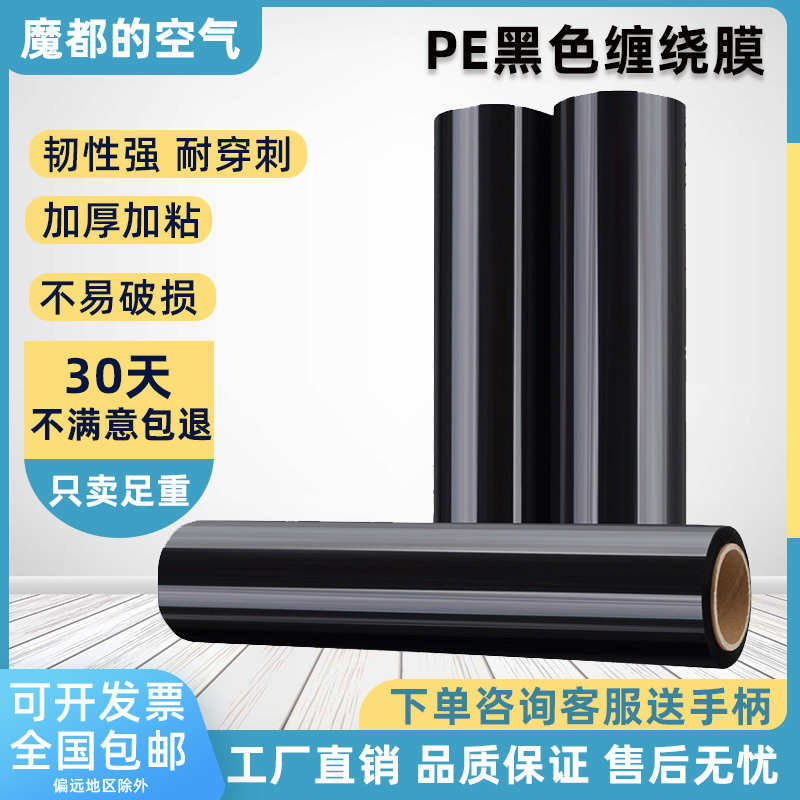 50CM宽黑色拉伸膜塑料膜PE缠绕围膜薄膜批发大卷工业彩色打包装膜