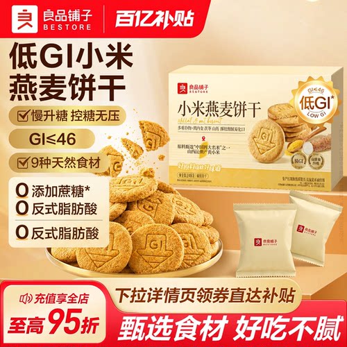 良品铺子小米燕麦饼干248g/盒