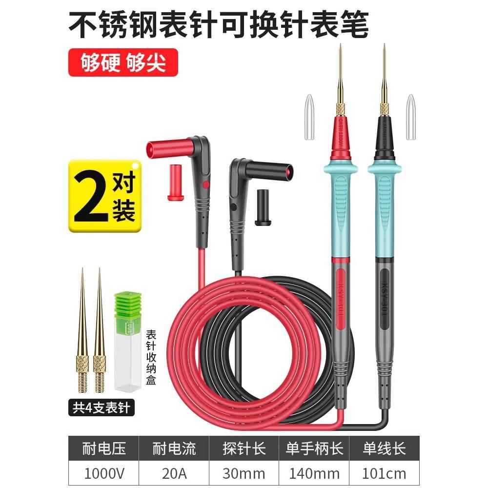 鹿仙子万用表表笔万能表表笔线特尖钢针通用防冻软硅胶线探针表针