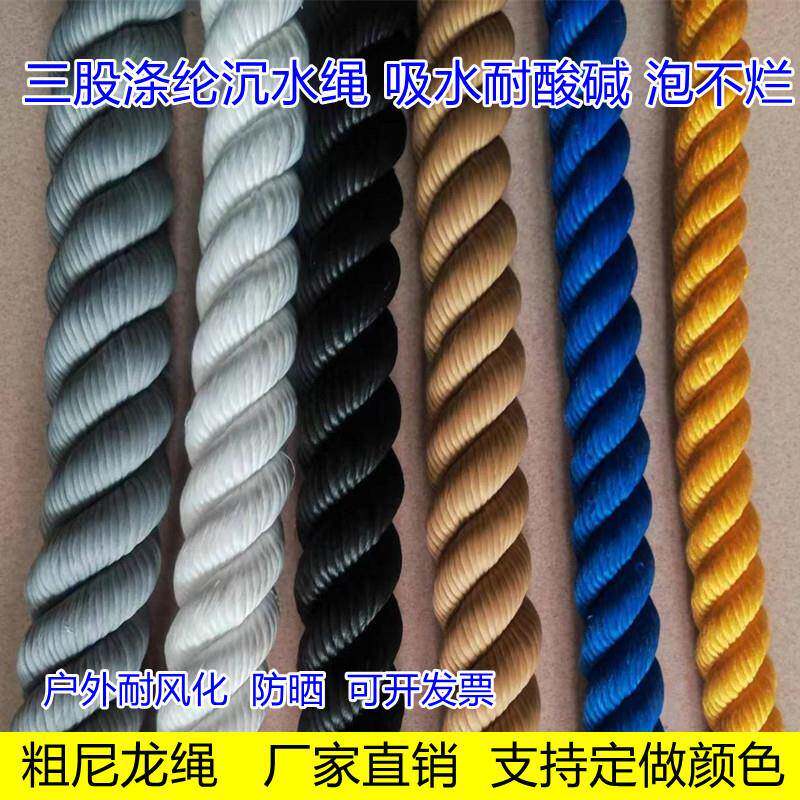 粗尼龙绳三股涤纶绳丙纶绳装饰绳船用缆绳耐磨绳沉水绳护栏专用绳