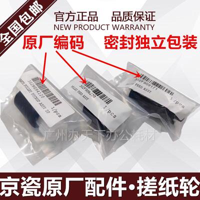 原装京瓷M4028 4125 4132 4226 4230 4012 4020 4132输稿器搓纸轮