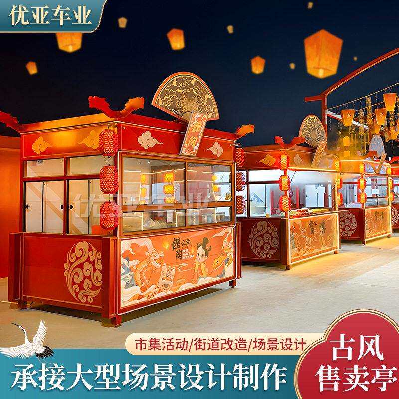 古风市集移动摊位售货亭户外景区夜市商业街特色小吃车网红打卡车