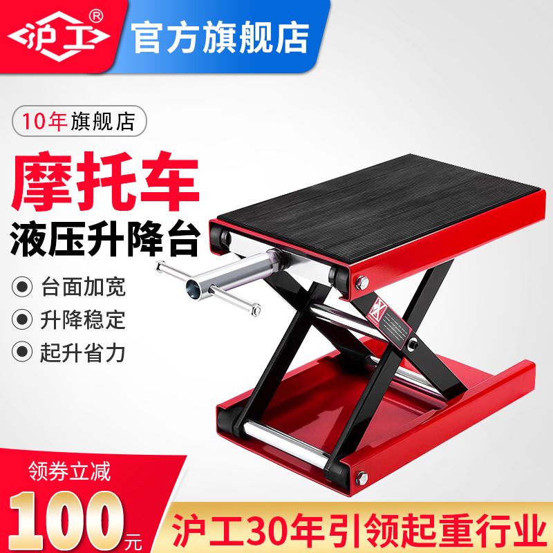 沪工摩托车升降台摩托千斤顶电摩维修升降架平台工具驻车架维修台