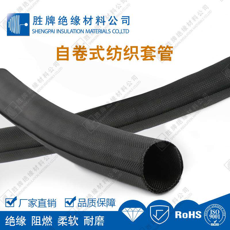 整卷黑色尼龙阻燃开口式自卷纺织套管光纤电线缆保护线束编织网管