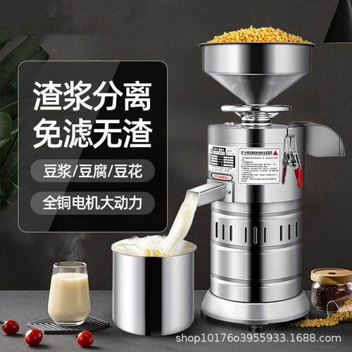 豆浆机商用打浆机大容量早餐豆腐机渣浆分离磨浆机椰子渣汁分离机
