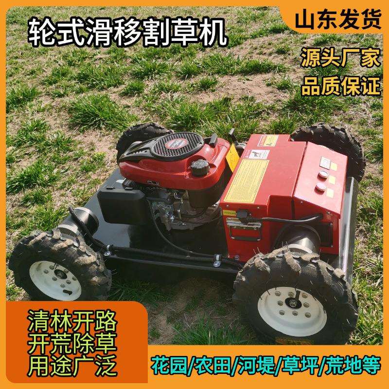 厂家轮式滑移割草机 全地形无障碍锄草机 山地荒草清理修草机