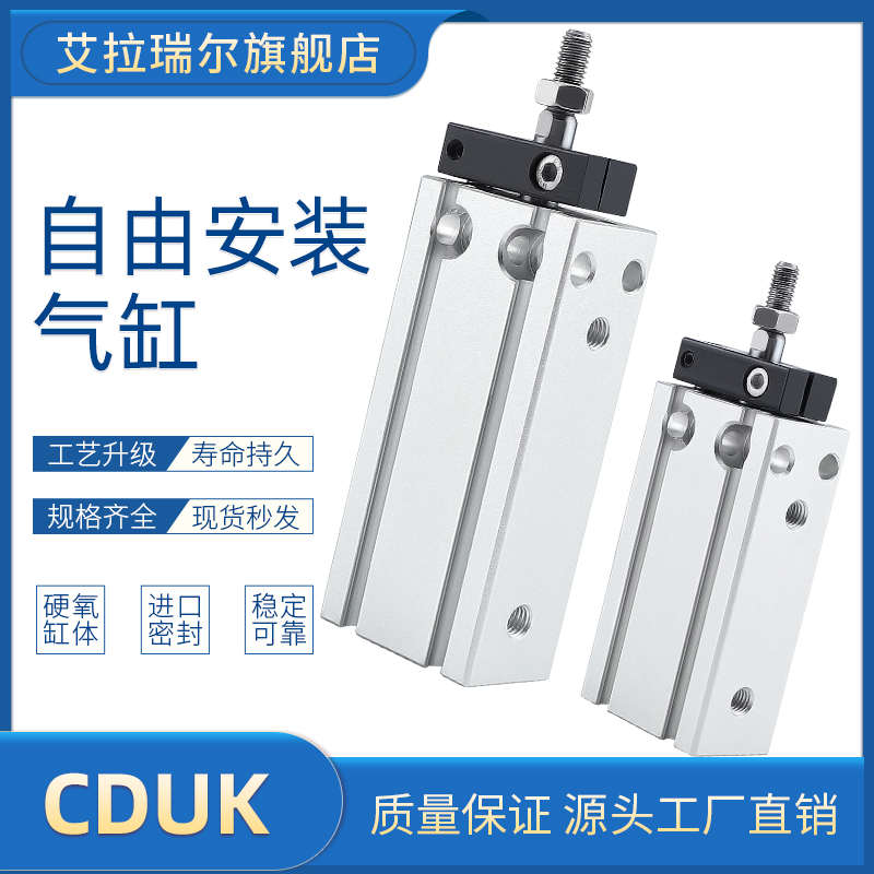 杆不回转自由安装气缸CDUK6/10/16/20/25/32-5/10/20/25/35/40/50