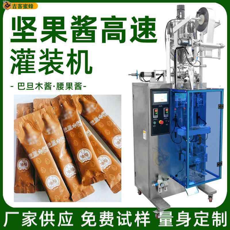 巴旦木酱定量灌装机 条装坚果酱装袋机 腰果酱膏体酱料高速包装机,机械设备,其他机械设备,淘宝优惠券,粉丝福利购,淘宝优惠卷