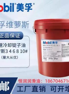 美孚600XP68 100 150 220 320 460 680 VG 工业齿轮油