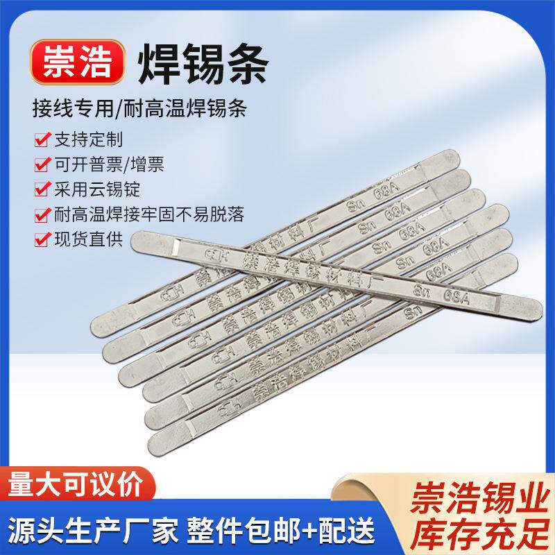 崇浩接线焊锡条工地家装用锡条采用云锡锭抗氧化焊接棒锡焊条助焊