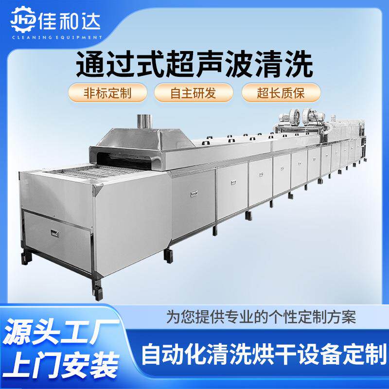 工厂定制通过式超声波清洗机工业镀锌风管配件除油清洗烘干线设备