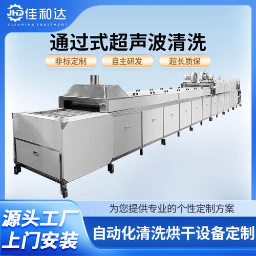 工厂定制通过式超声波清洗机工业镀锌风管配件除油清洗烘干线设备