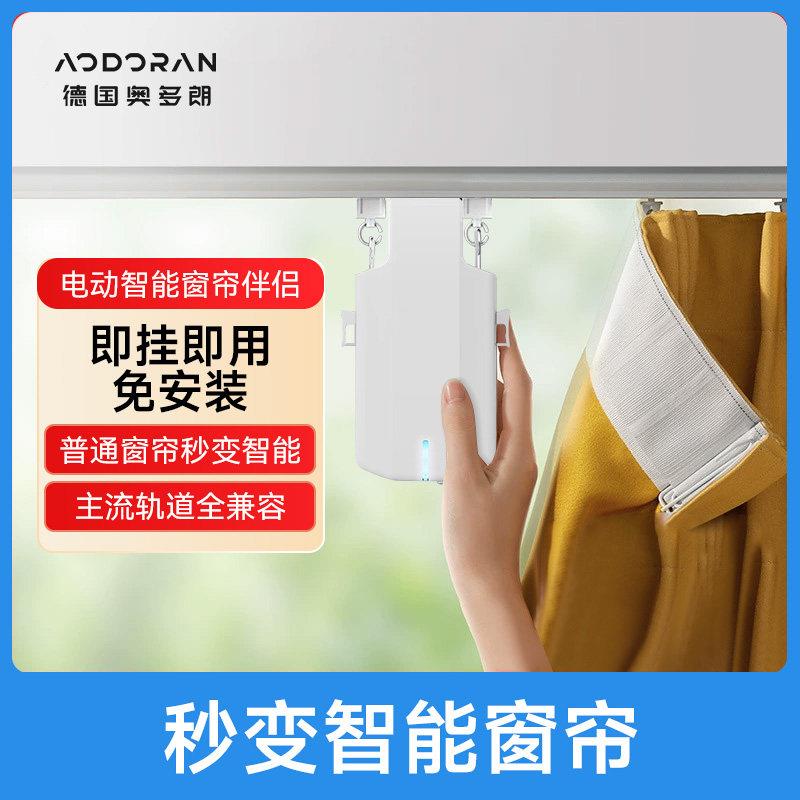 电动窗帘伴侣智能全自动收拉器移动器开 合器电机免插电神器遥控图片