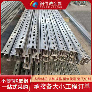抗震筋304齿滑槽带无加工c支架c导轨型钢型钢直供不锈钢厂家非标