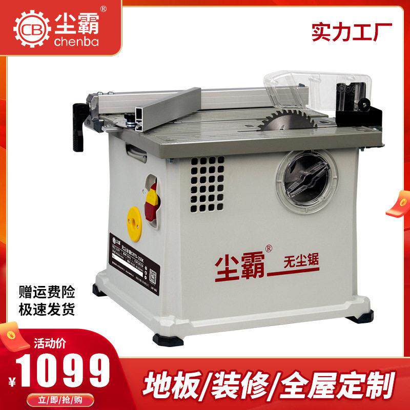 无尘锯CBTS-150K木工推台锯复合强化实木地板切割机小型木工