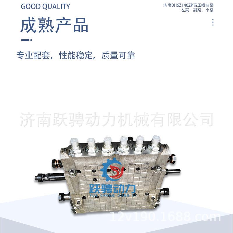 适济南BH6Z140ZP高压油泵副泵左泵驰动济柴190系列柴油机喷油泵