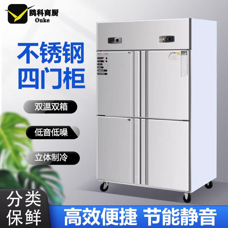 四门冰箱商用厨房立式冷藏冷冻柜不锈钢保鲜六门4开门冰柜大容量