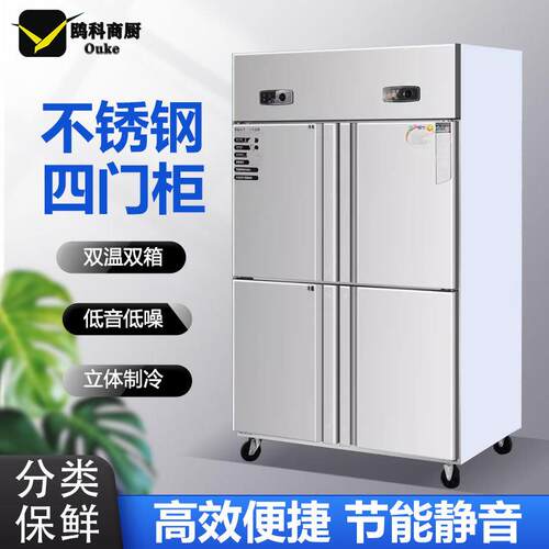 四门冰箱商用厨房立式冷藏冷冻柜不锈钢保鲜六门4开门冰柜大容量
