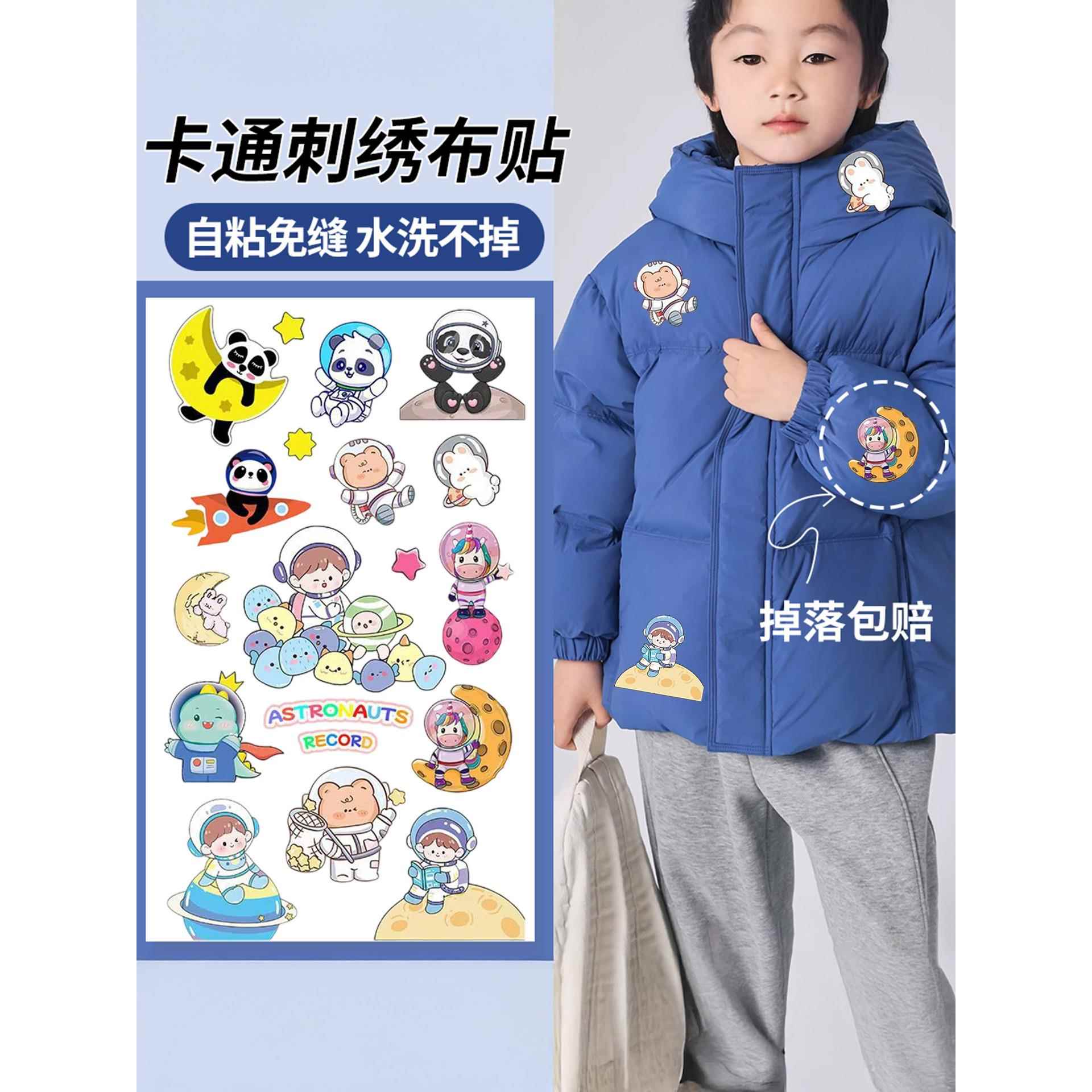 儿童羽绒服的卡通补丁贴修补衣服无痕自粘免