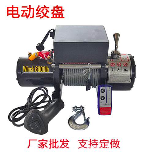 电动绞盘12v24V越野车拖车自救汽车车载小吊机卷扬机钢丝绳