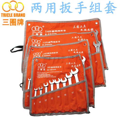 上海汇一 三圈工具 镜面两用扳手 梅开两用组套 8 10 12 14件套