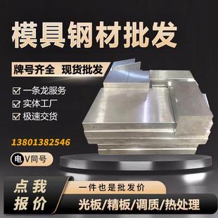 CR12MOV光板SKD61模具钢S136精料DC53圆棒P20 4CR13 718H 45#号钢
