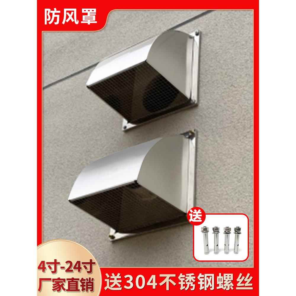304不锈钢引擎盖外墙防风罩排气扇外墙罩排气出风口出风口雨罩