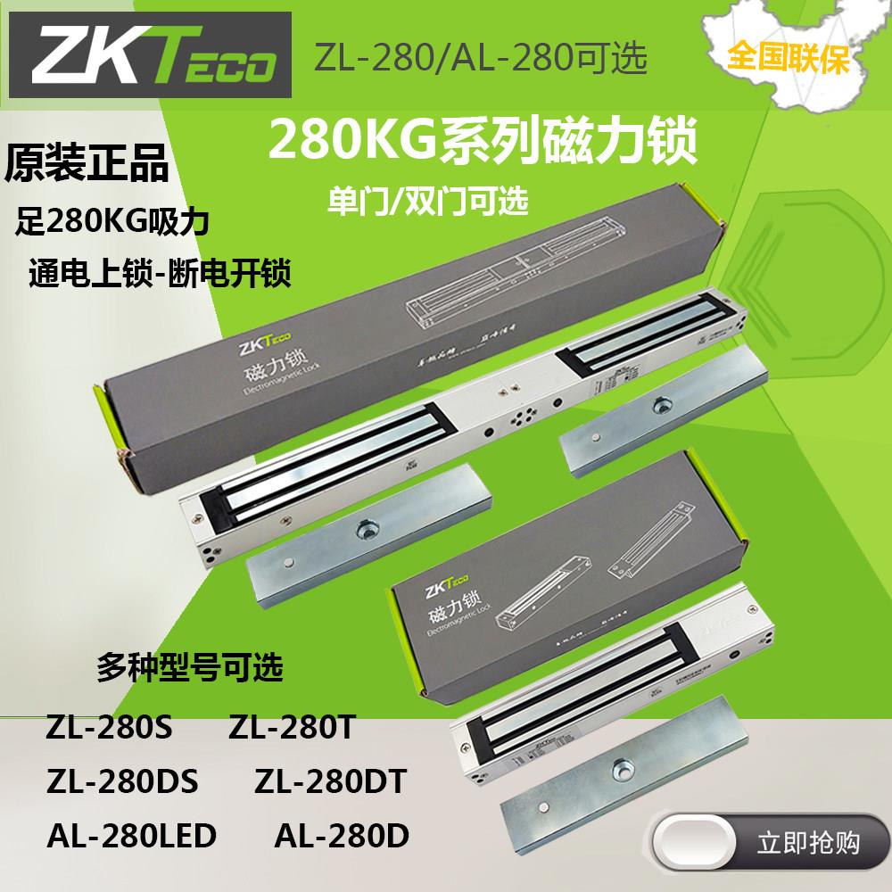 中控熵基280KG单双门磁力锁门禁ZL-280S公斤电磁锁280AL-DT明装
