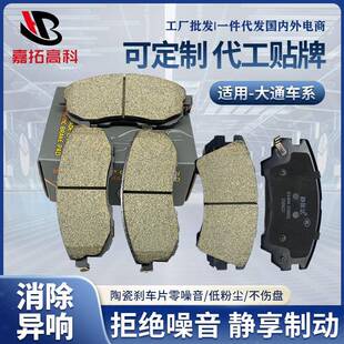 汽车配件适用于大通D90G10T90刹车片前后陶瓷刹车片现货