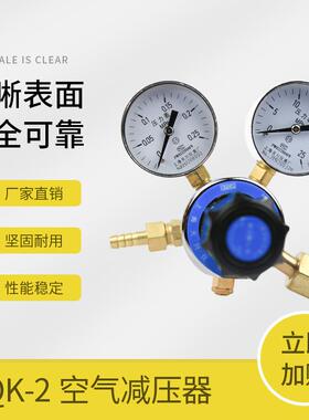 上海减压器YQK-30.25*25MPa牌空气减压器减压阀
