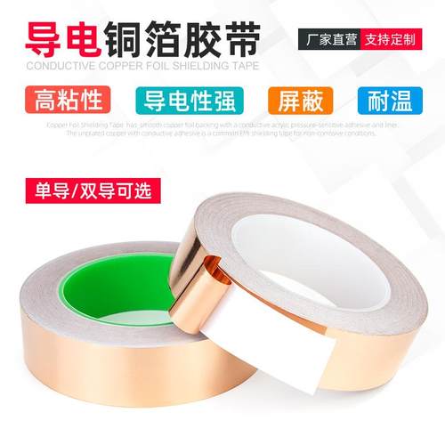 维迗加厚背胶单面触摸散热金色自粘铜箔带屏蔽单导双导电铜箔胶带