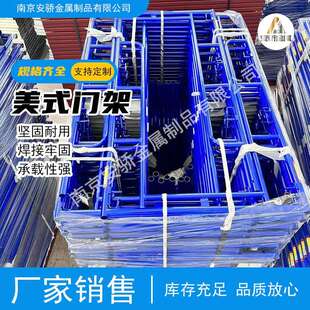 美式 脚手架 门架喷塑镀锌加厚梯形脚手架室内外施工可移动门式