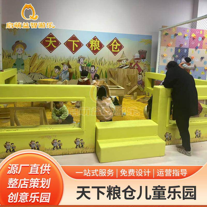 儿童打谷场套餐12件套室内赶海乐园萌宠乐园自然探索游乐场设备