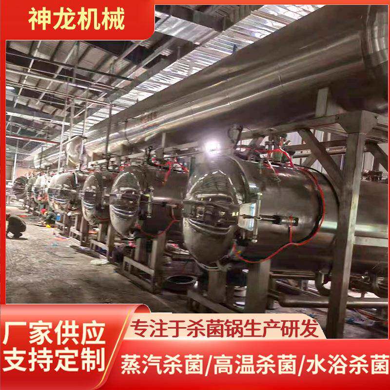 高温高压杀菌锅牛肉罐头水浴式杀菌釜双层无死角不锈钢杀菌锅
