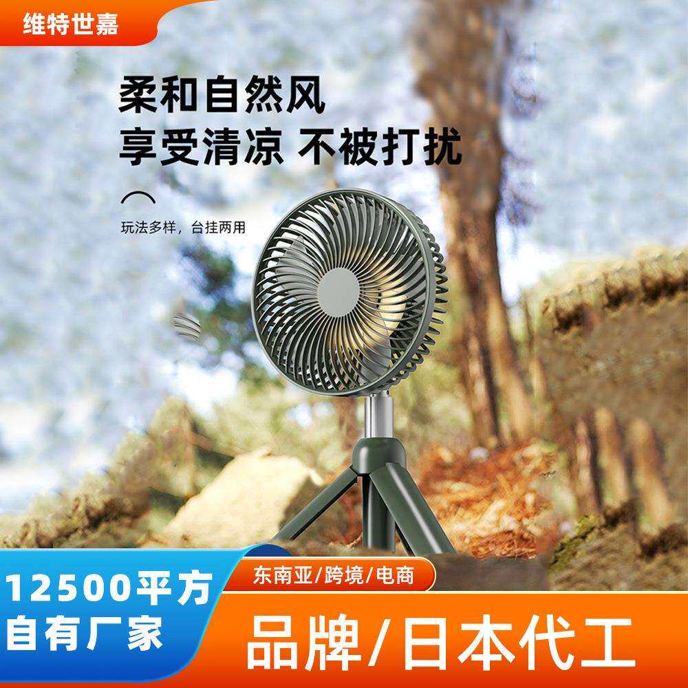 威乐星新款三脚架露营风扇家用伸缩小吊扇灯USB便携充电户外风扇